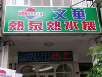  【熱泵新聞】下個時代的領航家！自然風熱泵熱水器，中北部經銷熱烈展開