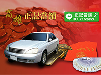 年終獎金先償負債，拿回金錢主導權！正記當舖提醒您