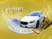 信用更生，債務重生！台北金成當舖協助過關